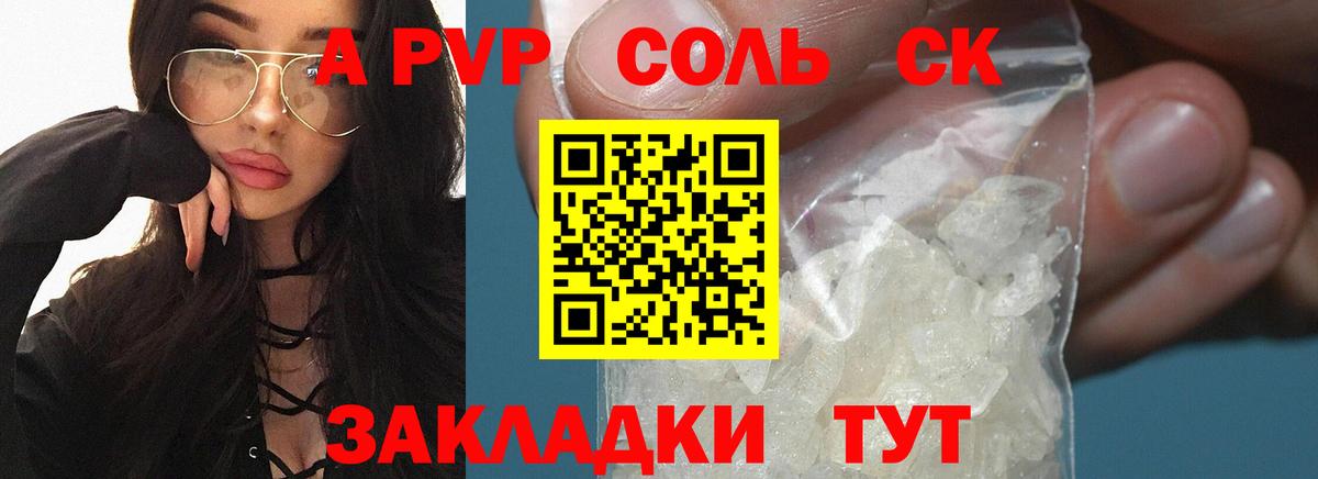 A-PVP Crystall Знаменск