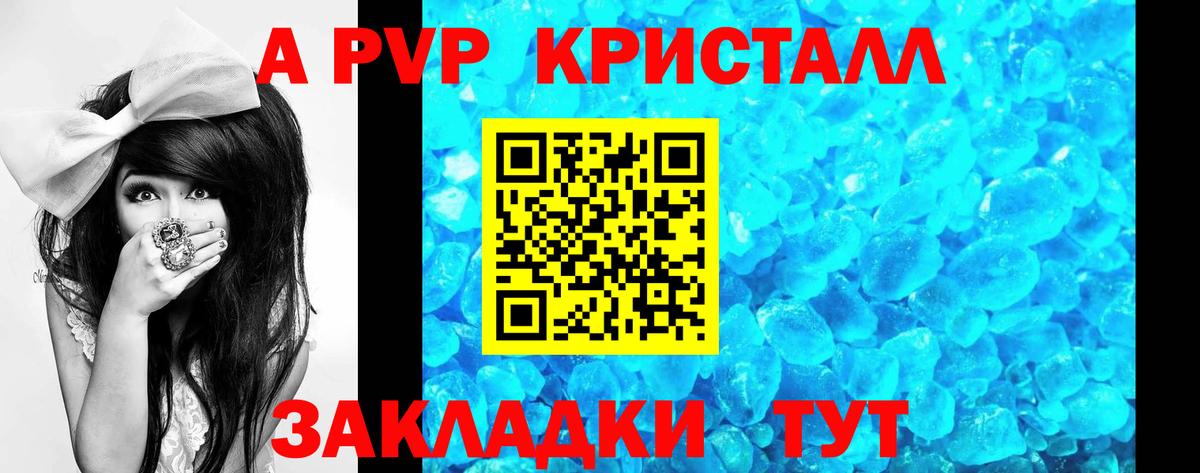 Альфа ПВП Crystall  Вход с VPN  A PVP Соль  Знаменск 