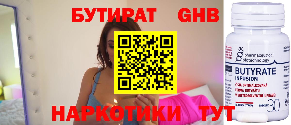 Знаменск  Бутират BDO 33%  Вход с VPN 