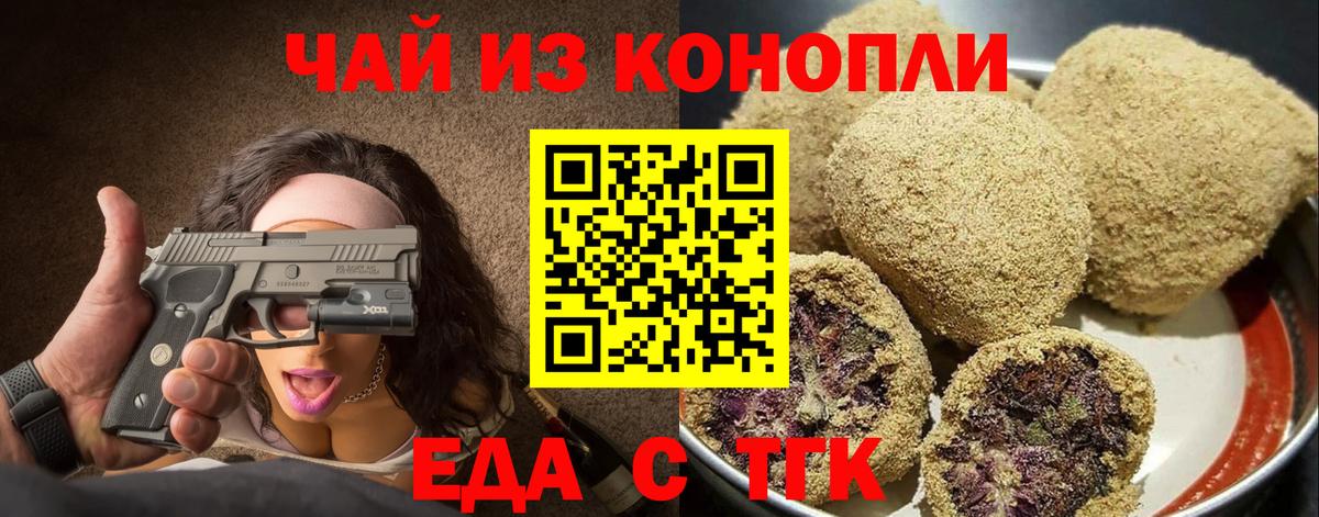 Еда ТГК марихуана  Вход с VPN  Знаменск 