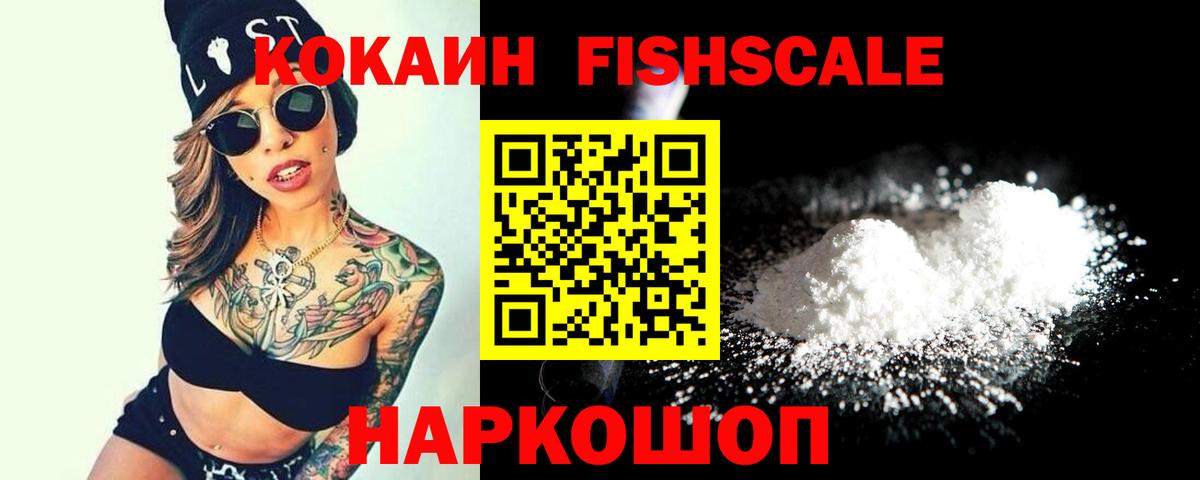 Кокаин FishScale  Вход с VPN  Кокаин Боливия  сколько стоит  Знаменск 