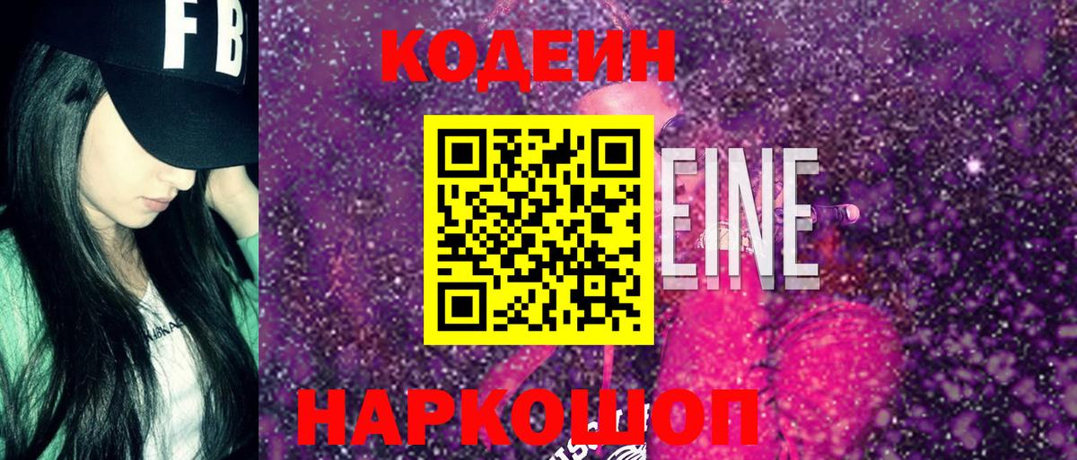 Знаменск  Кодеиновый сироп Lean напиток Lean (лин)  где найти наркотики  Вход с VPN  Кодеиновый сироп Lean Purple Drank 