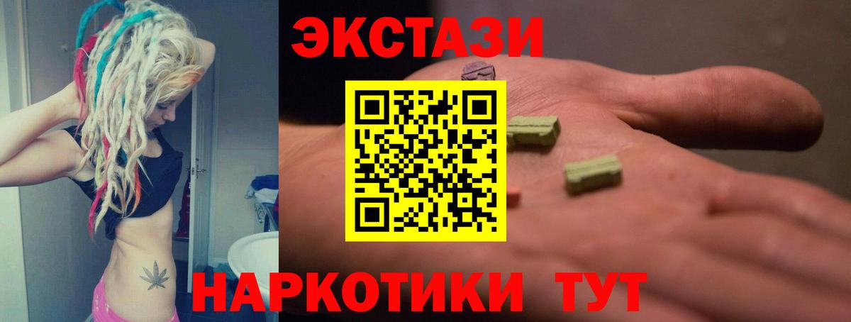 ЭКСТАЗИ 250 мг Знаменск