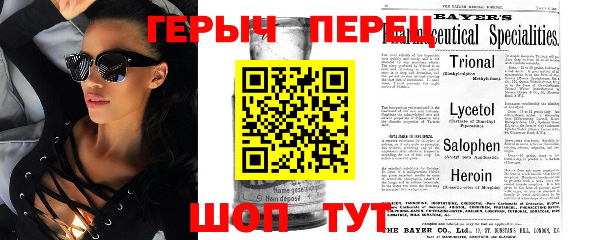 Героин Heroin Знаменск