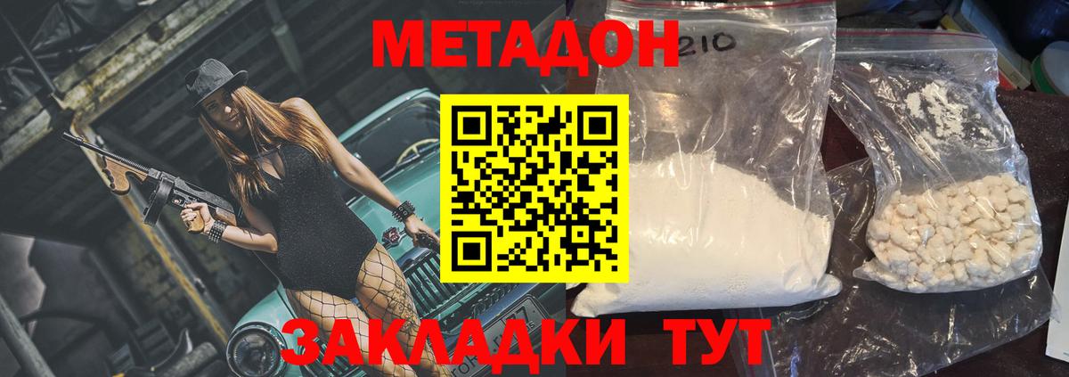 Метадон VHQ Знаменск