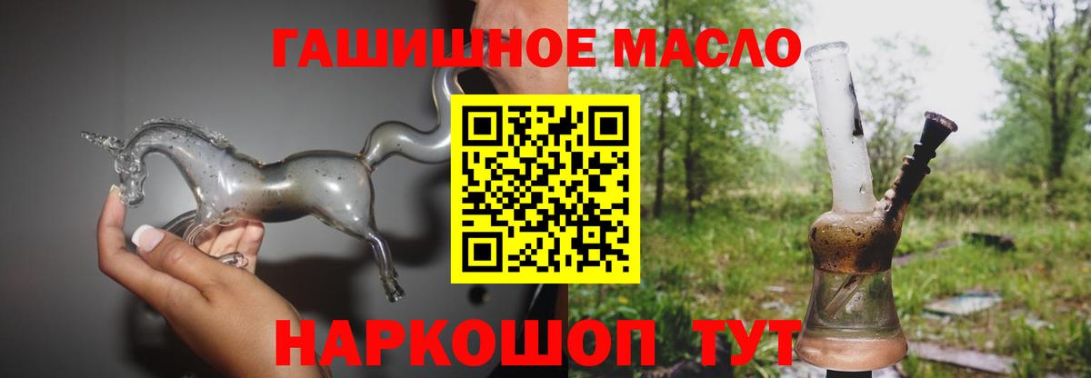 Дистиллят ТГК гашишное масло  купить   ТГК концентрат  Знаменск  Вход с VPN 